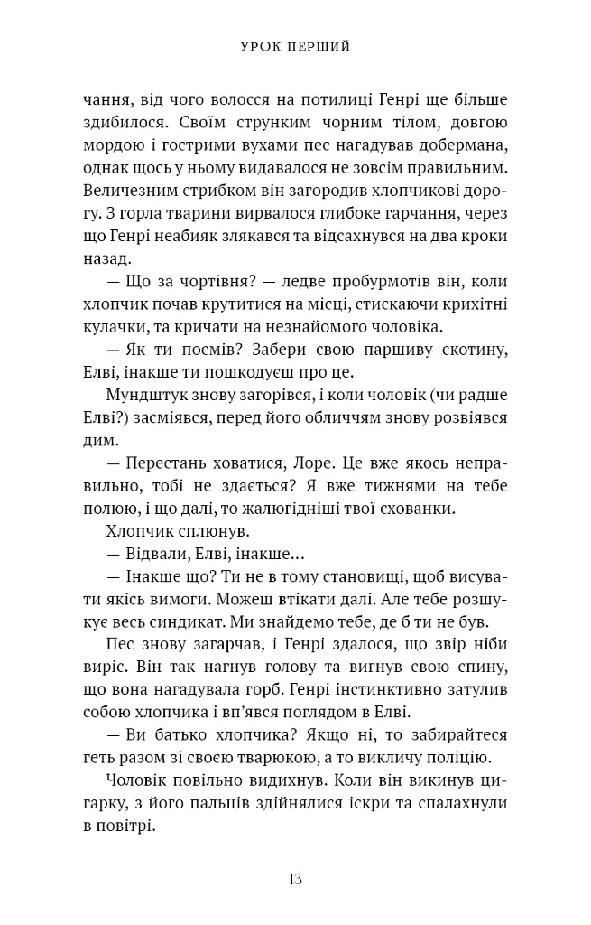 Академія Чорного Птаха. Убий темряву. Книга 1 - фото 6