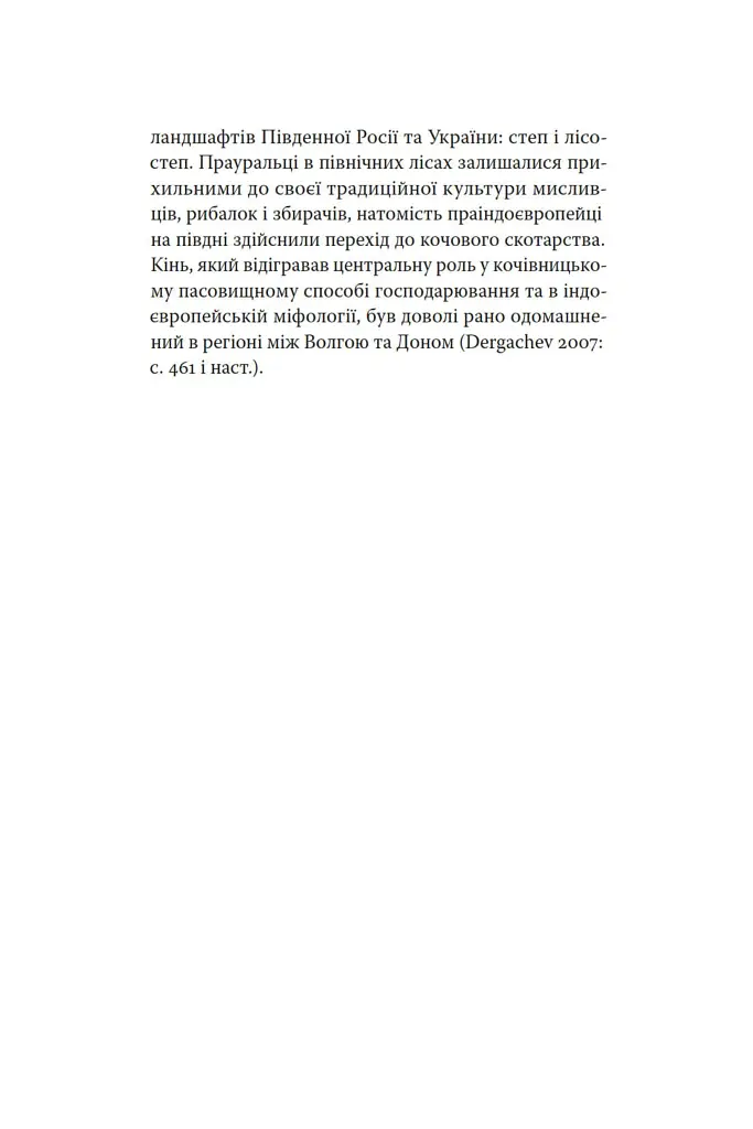 Індоєвропейці. Походження, мови, культури - фото 15