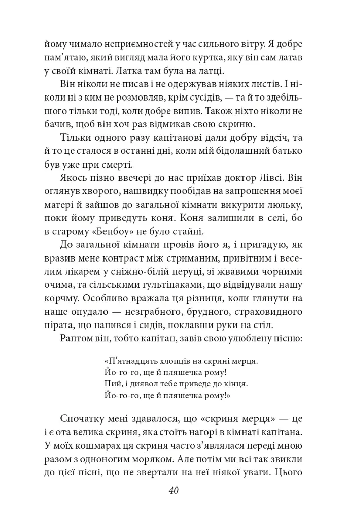 Острів Скарбів - фото 8