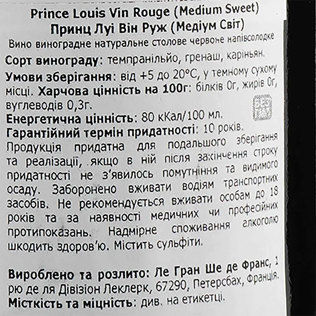 Вино Prince Louis Rouge Sweet, красное, полусладкое, 10,5%, 0,75 л (1312700) - фото 3