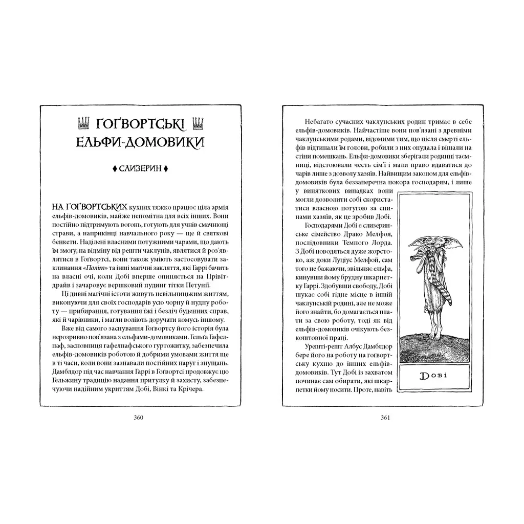 Книга Гаррі Поттер і таємна кімната. Слизерин. Гоґвортське видання - Джоан Ролінґ А-ба-ба-га-ла-ма-га (9786175853801) - фото 5