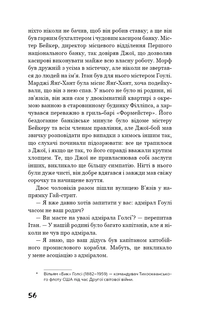 Зима тривоги нашої - Джон Стейнбек - фото 17