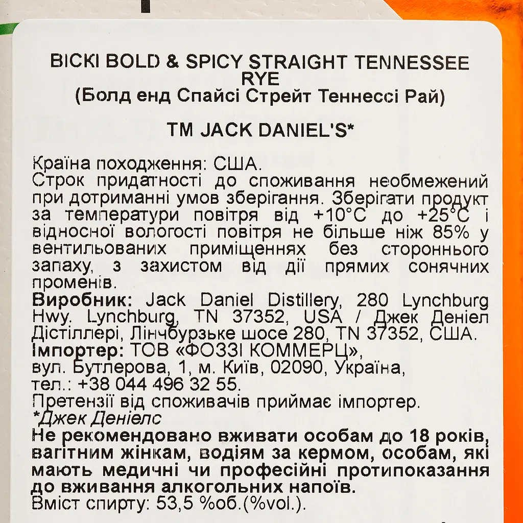 Віскі Jack Daniel's Tennessee Travelers No 2 Bold&Spicy Straight Tennessee Rye Whiskey, 53,5%, 0,5 л - фото 5