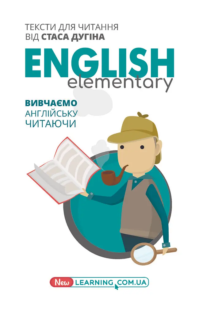 English Elementary. Вивчаємо англійську читаючи. Книга для читання