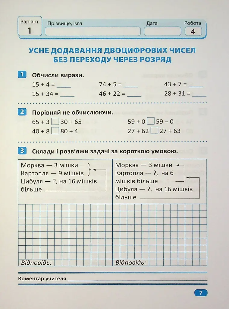 Індивідуальні роботи. Математика. 2 клас - Галина Щербак - фото 6