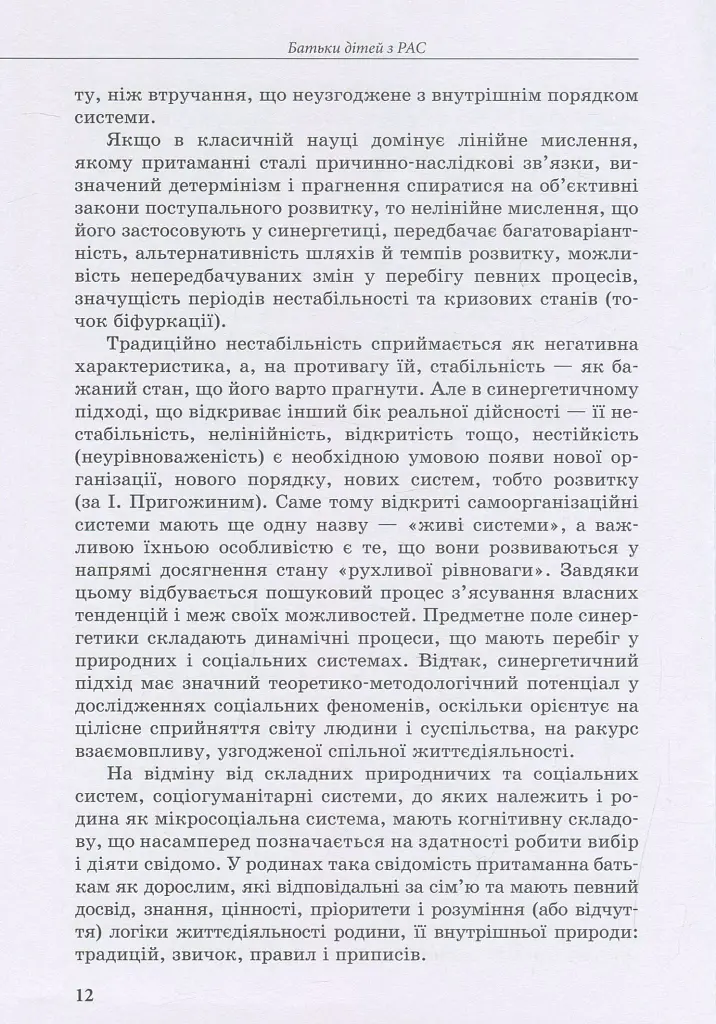 Дитина з розладами аутистичного спектра - фото 12