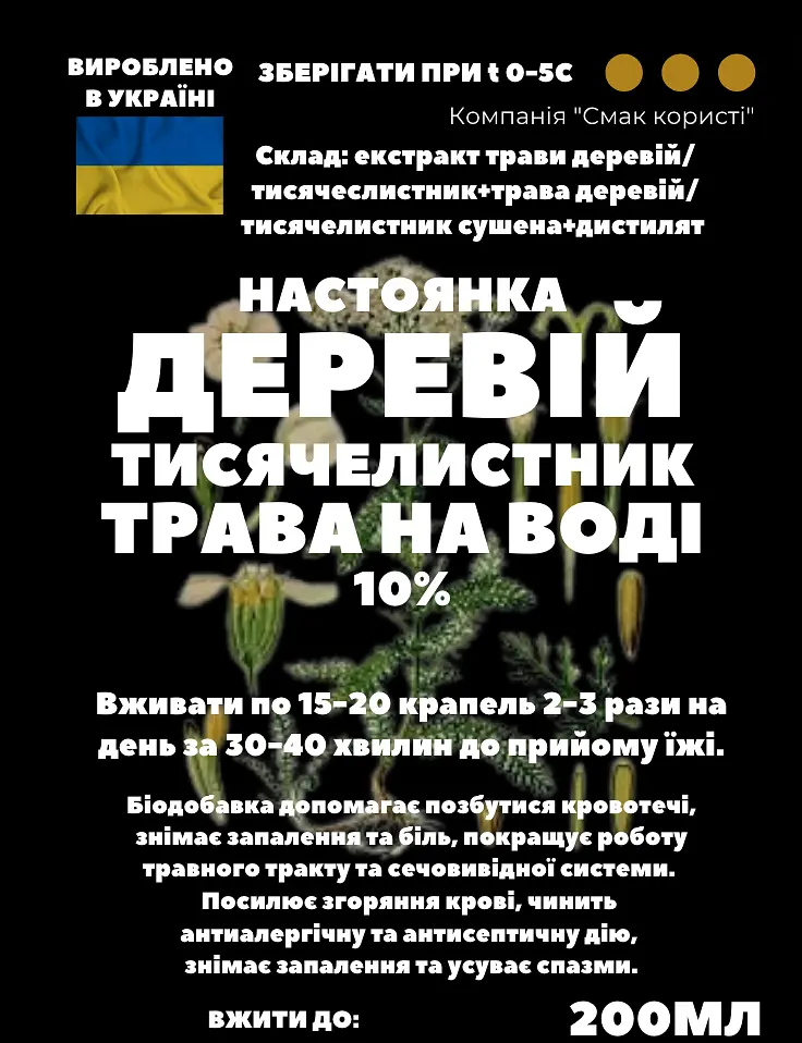 Водна настоянка на траві деревій тисячелистник 200 мл - фото 3