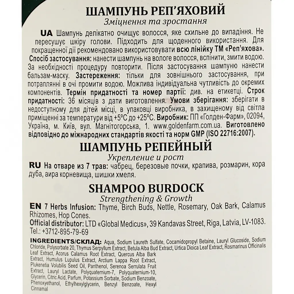 Шампунь Golden Pharm Реп'яховий 250 мл - фото 4