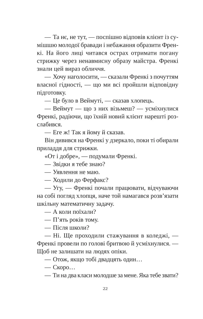 Смерть у «Білому олені» - Кріс Чібнелл - фото 18