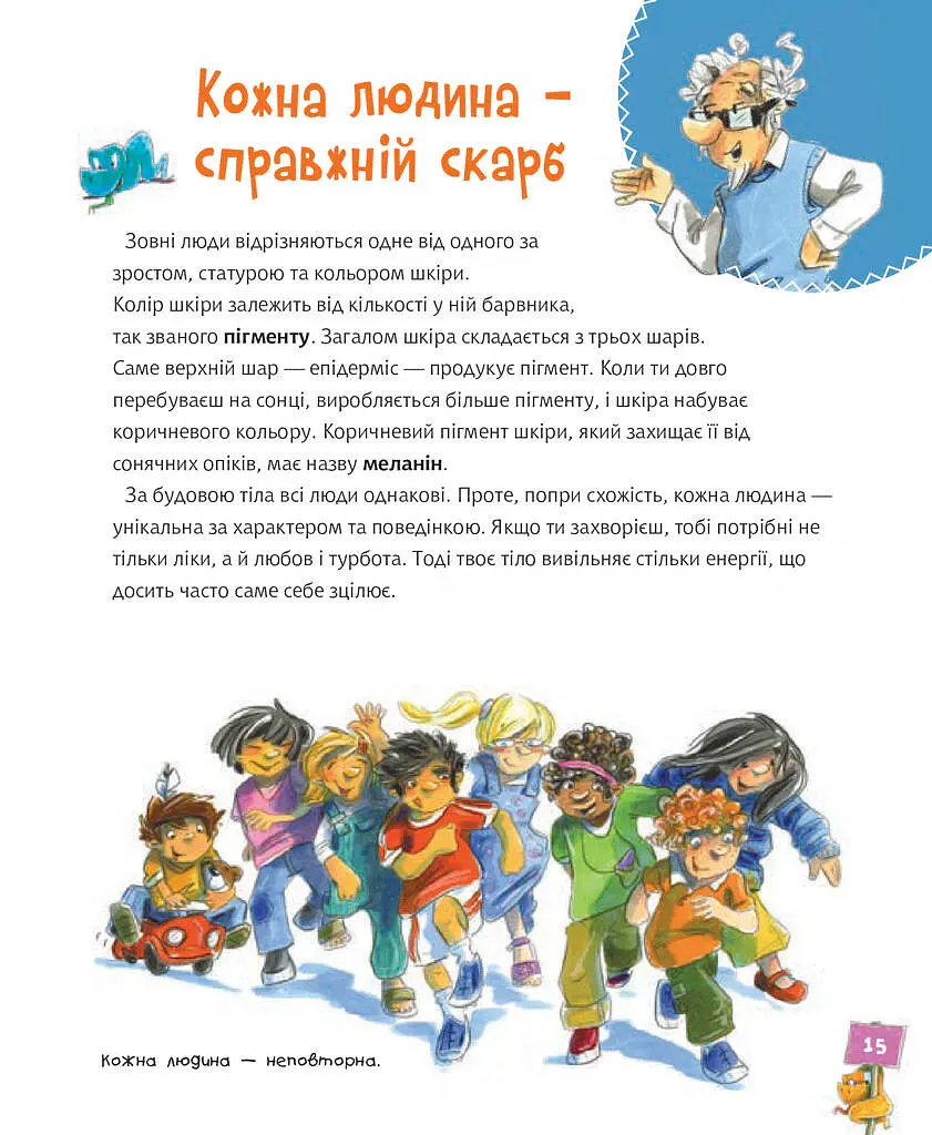 Велика книга про здоров’я для усієї родини - Дітріх Ґренемаєр - фото 6