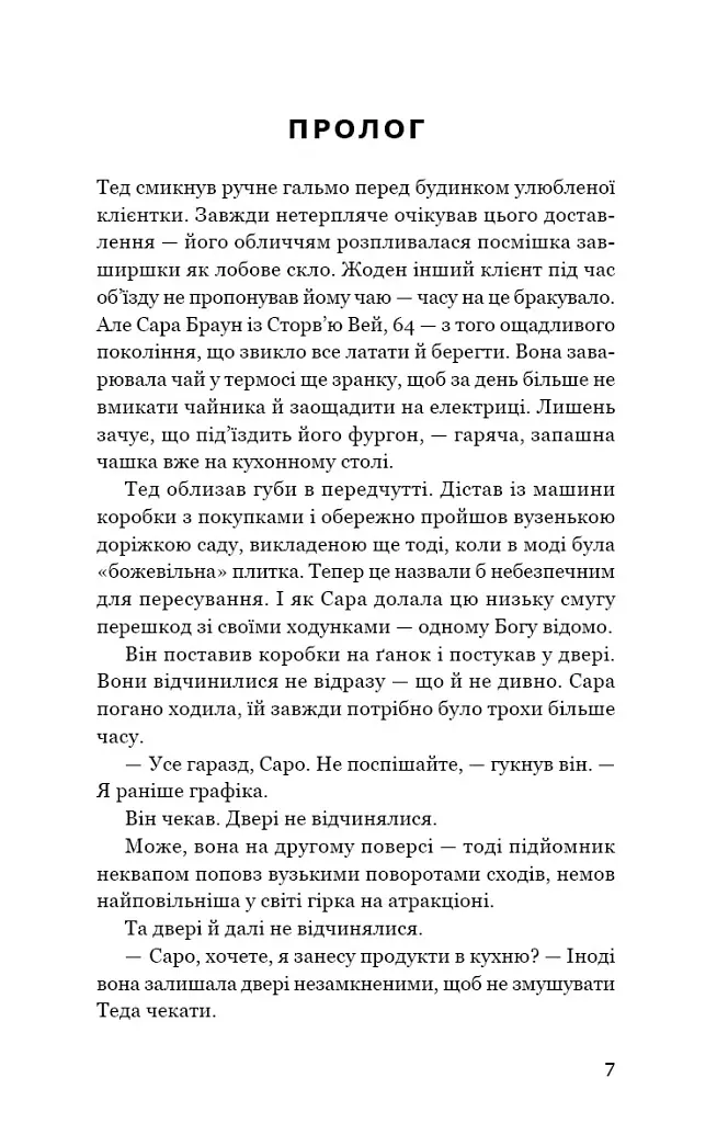 Ефект доміно. Детективна агенція «Благодійна крамниця». Книга 1 - Пітер Боланд - фото 2