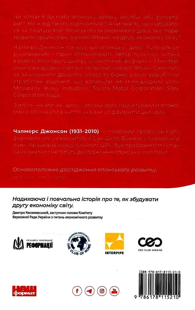 Японське економічне диво. Як професійна влада та бізнес збудували провідну економіку світу - фото 2