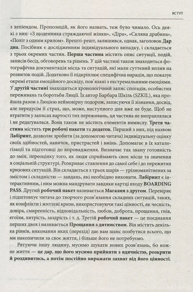 Дар дна. Як повернутися до щастя - фото 8