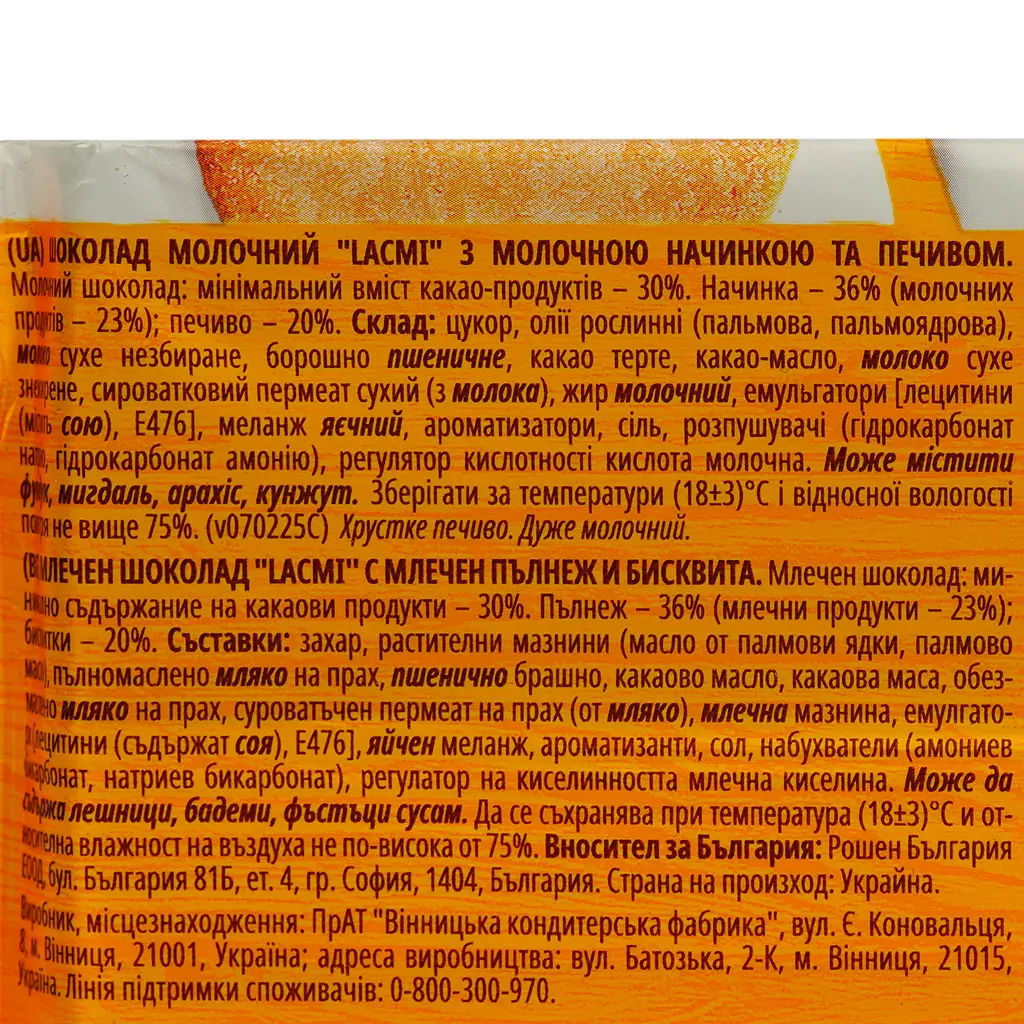 Шоколад молочний Roshen Lacmi з молочною начинкою та печивом 100 г (872110) - фото 4