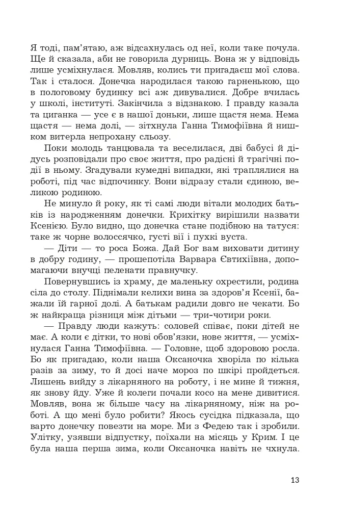 Частіше дивіться на зорі - Олеся Максимець - фото 11