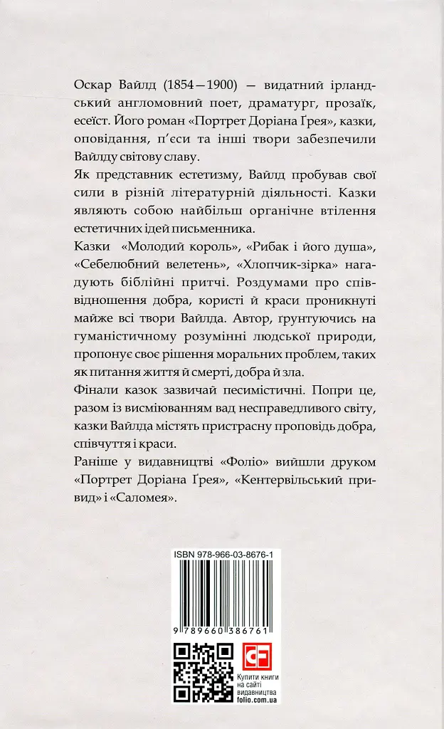 Щасливий принц - Оскар Вайлд - фото 2