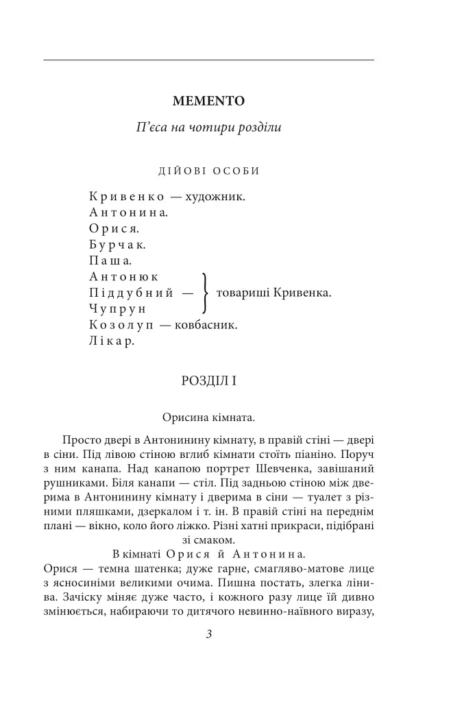 Memento. П’єси 1909—1910 років - фото 3