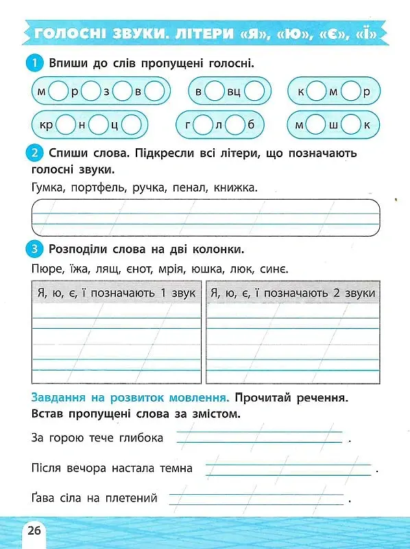 Тренажер-навчалочка. 2 клас - Альона Леонідова - фото 7