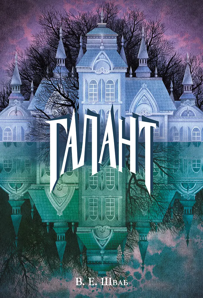 Галант