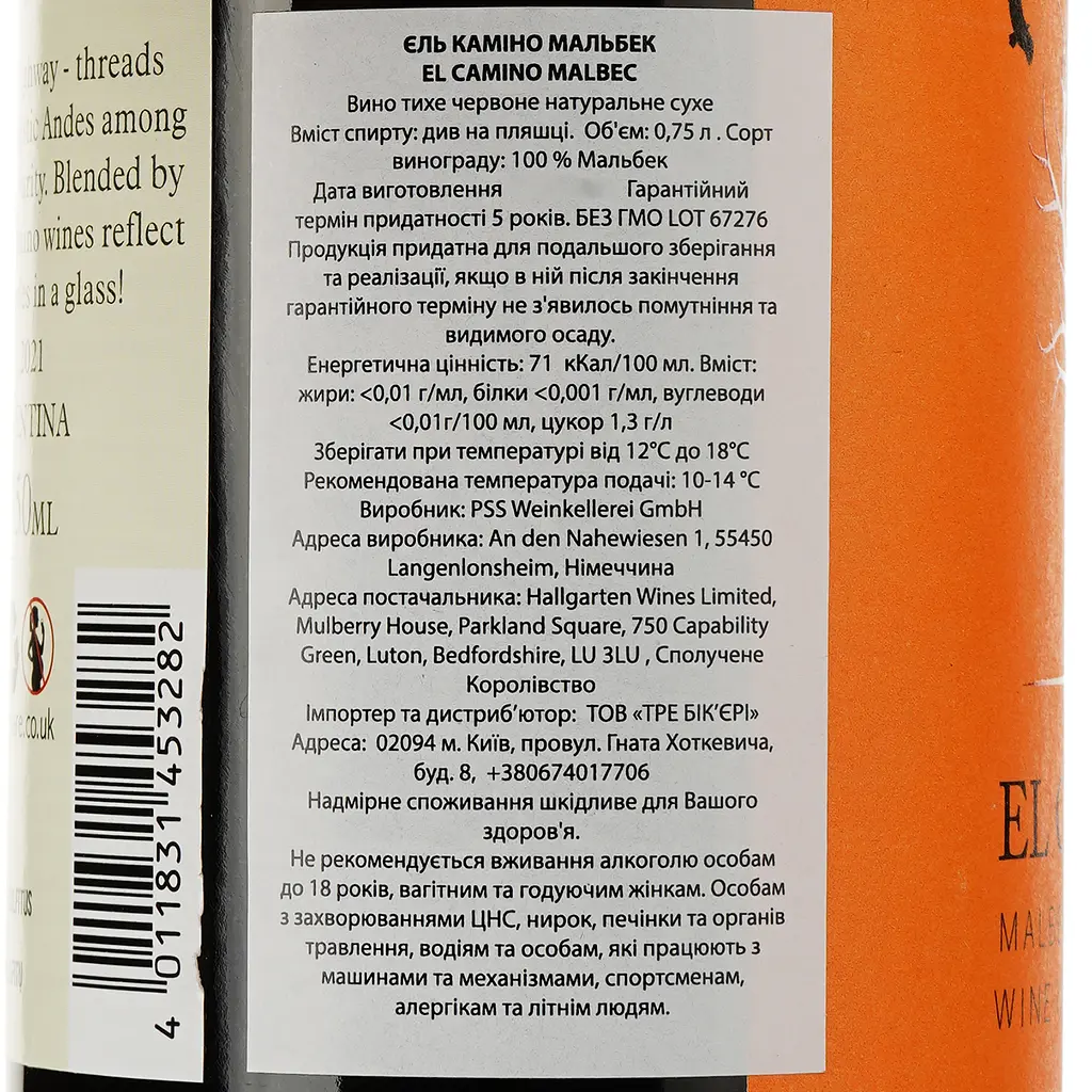 Вино El Camino Malbec красное сухое 0.75 л - фото 3