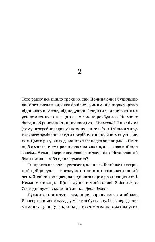 Танець недоумка - фото 7