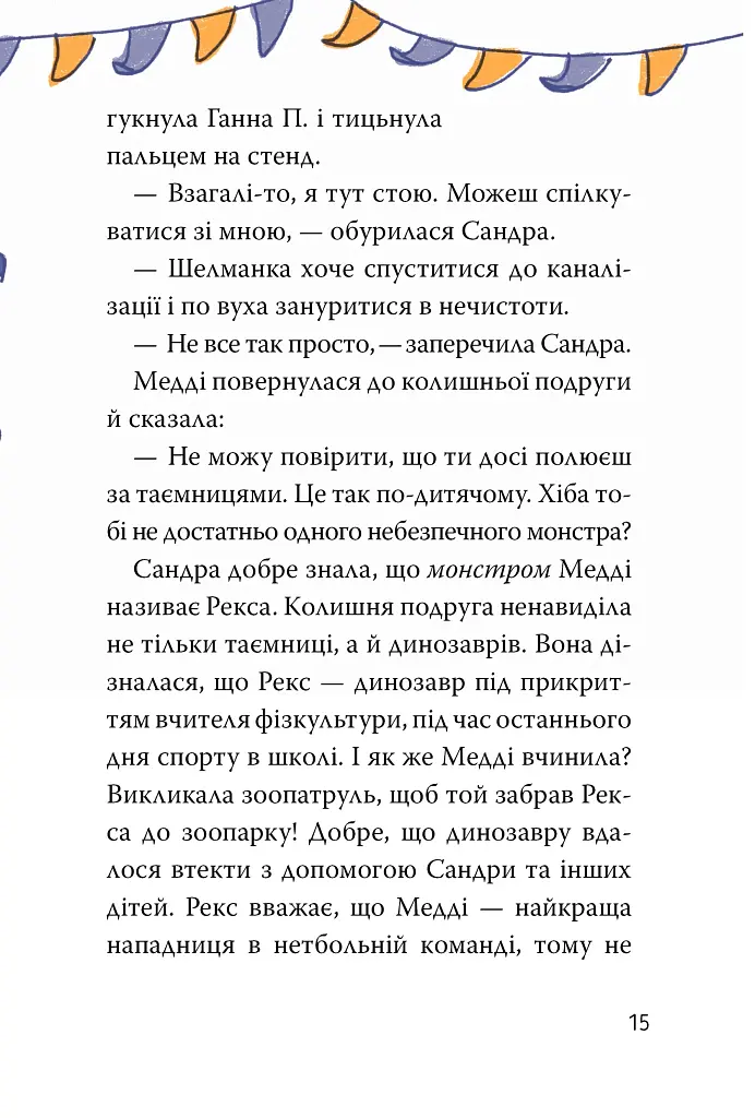 Динозавр під прикриттям. Замаскований прибулець. Книга 2 - фото 10