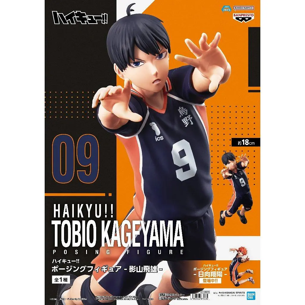 Фігурка Spirits Haikyuu!!! Tobio Kageyama Волейбол Тобіо Кагеяма 18 см BS H TK 18 - фото 3