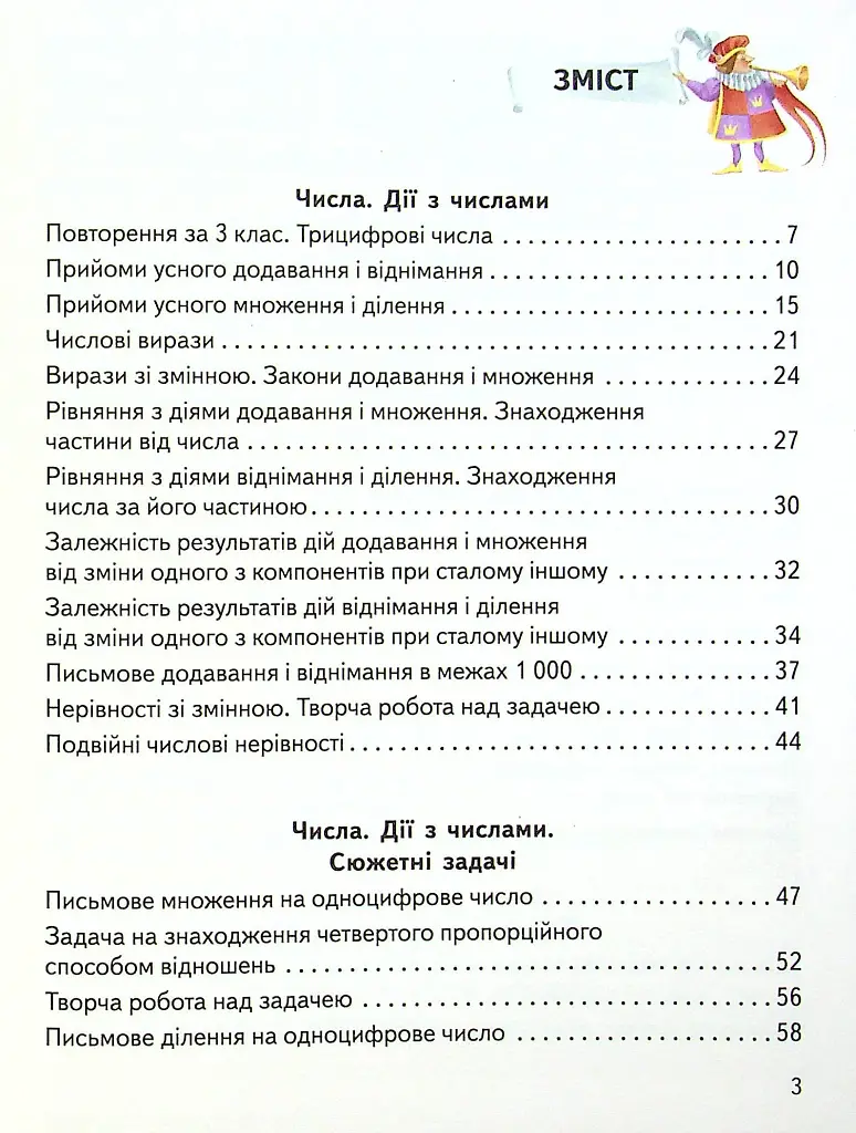 Математика 4 клас. Підручник. Частина 1 - Ольга Гісь - фото 3
