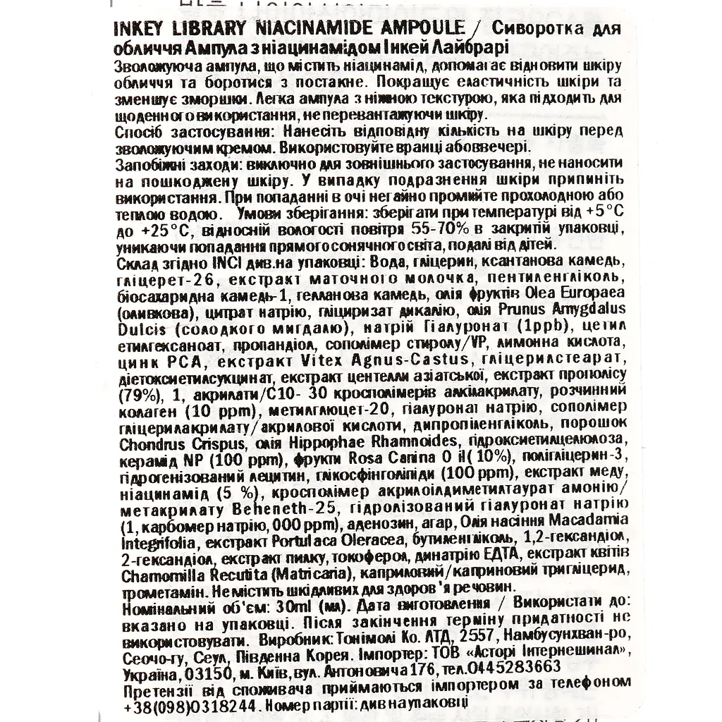 Сироватка для обличчя Tony Moly Inkey Library Niacinamide Ampoule, з ніацинамідом, 30 мл - фото 6