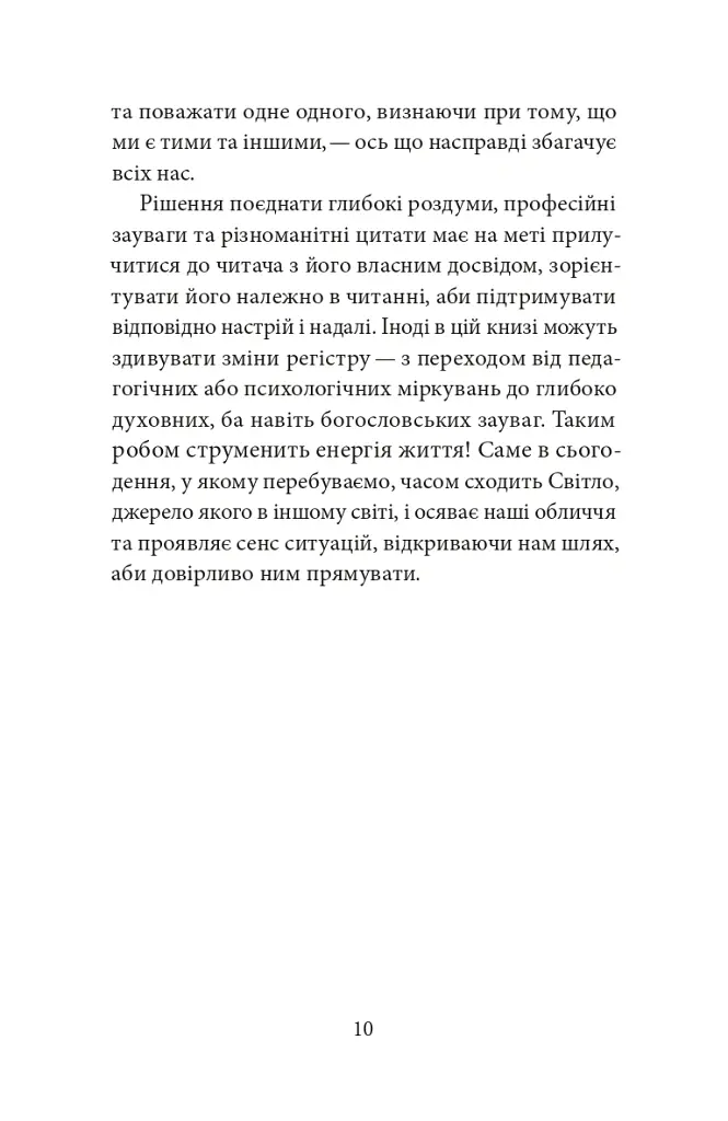 Блаженні ті, хто навчає! Засоби для підзарядки - Крістіан Контюрі - фото 8