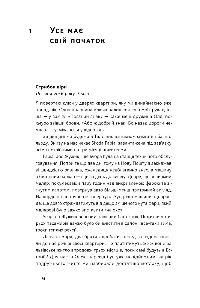 Стартап-кухня. Книжка про ІТ-бізнес, якої мені бракувало - Саша Ремінний - фото 11