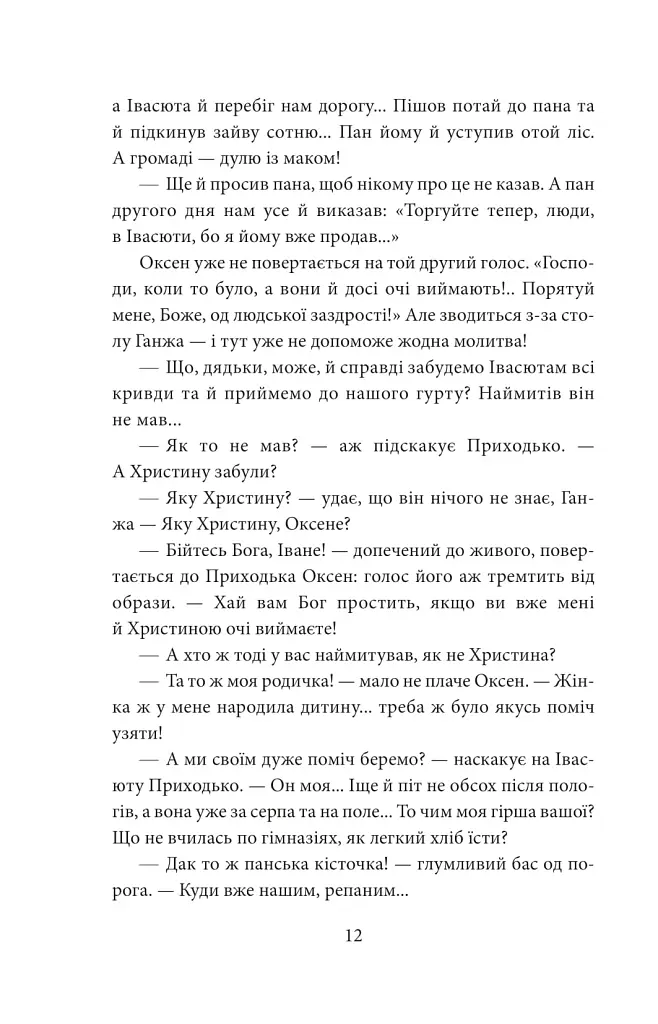 І будуть люди. Частина 2 - Анатолій Дімаров - фото 11