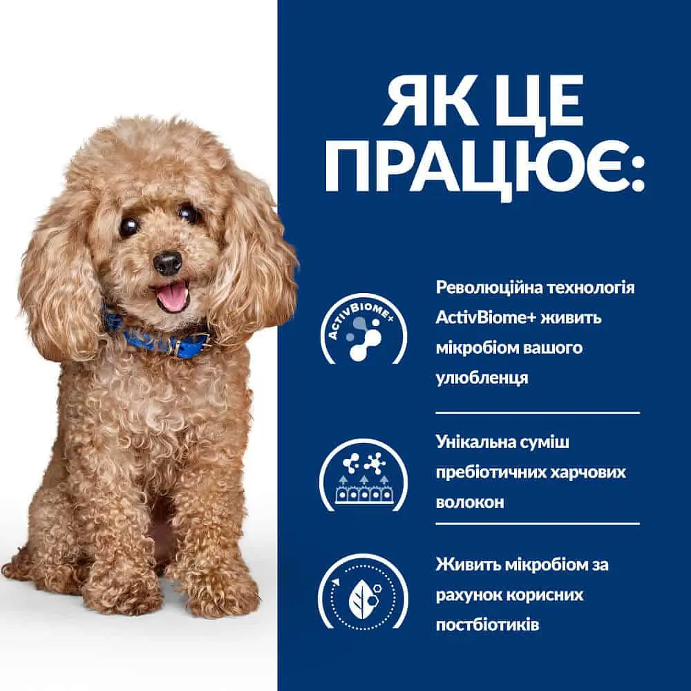 Сухой корм для собак малых пород Hill’s Prescription Diet Gastrointestinal Biome Mini при заболеваниях желудка - фото 3