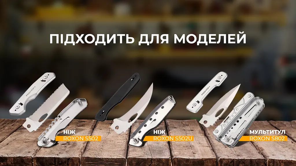 Набір змінних клинків Roxon (BA05; BA06; BA07) 3in1 - фото 14