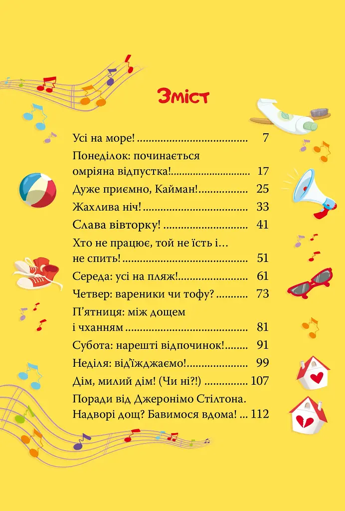 Несподіваний друг. Книга 4 - фото 9