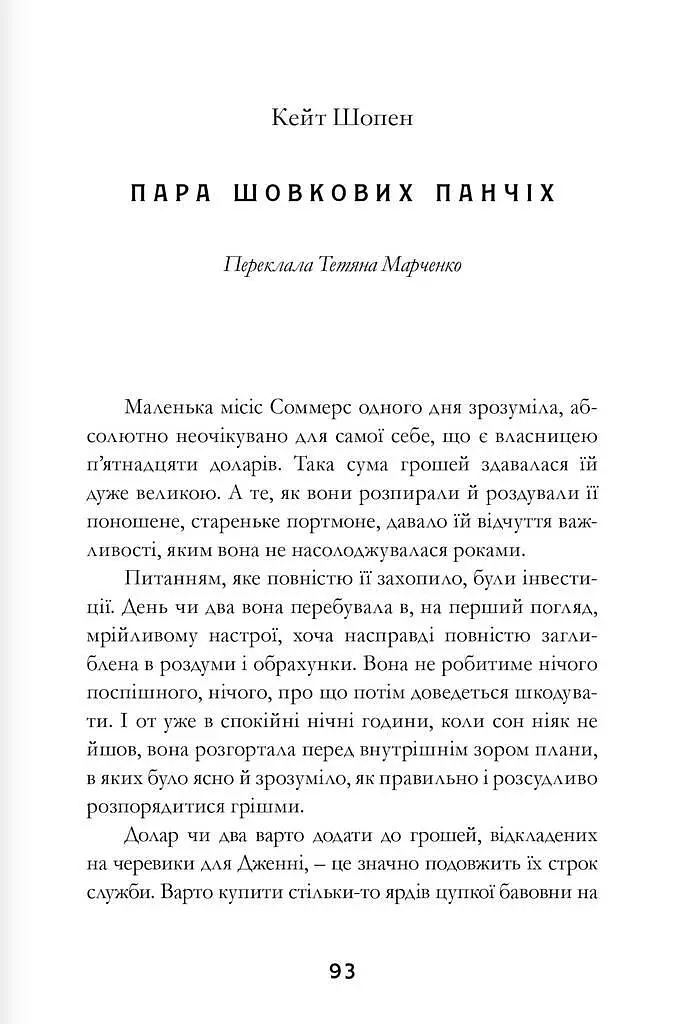 Книга Про Любов. Школа пані Фреймут - Ольга Фреймут (Snowdrop) - фото 8