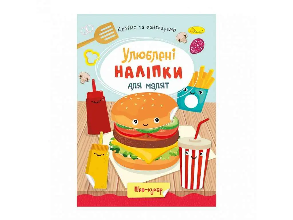 Книга-розмальовка з наліпками Апельсин Шеф-кухар - фото 2