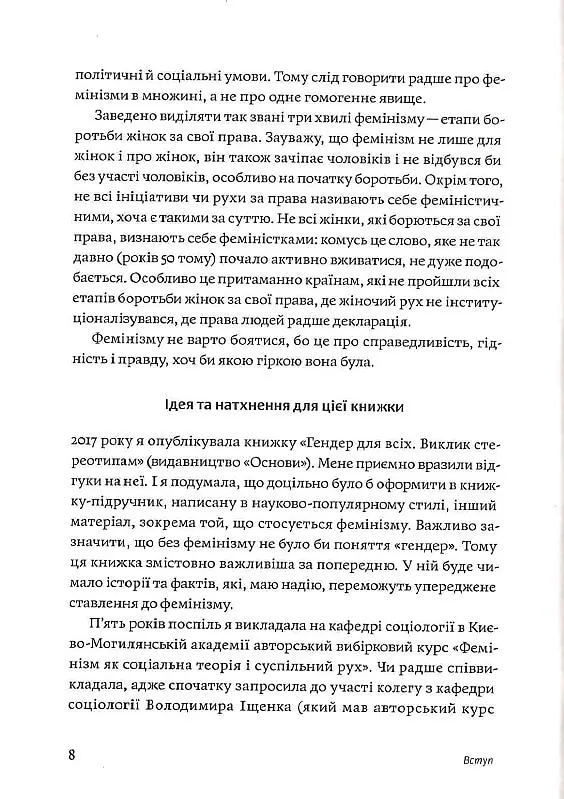 Чому не варто боятися фемінізму - Тамара Марценюк - фото 5