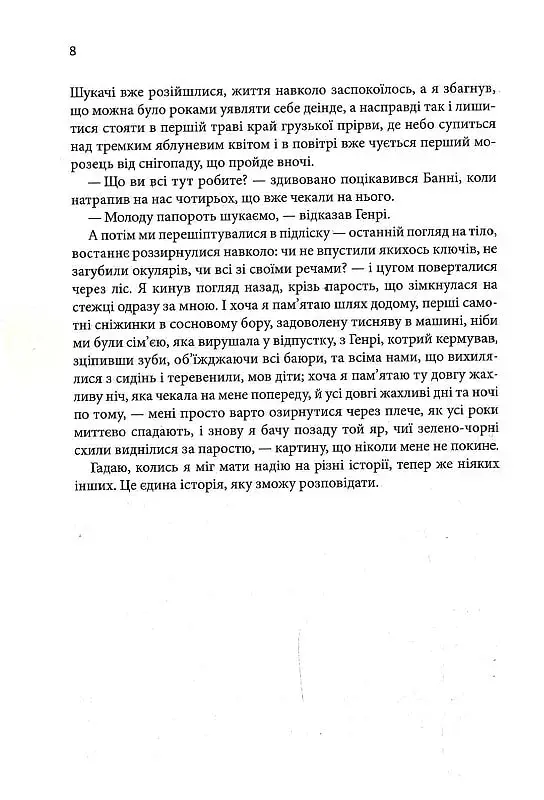 Таємна історія - фото 4