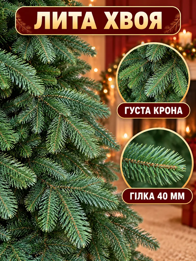 Лита штучна ялинка ЕЗ21 Говерла 210 см на металевій підставці, зелена (49676477) - фото 4