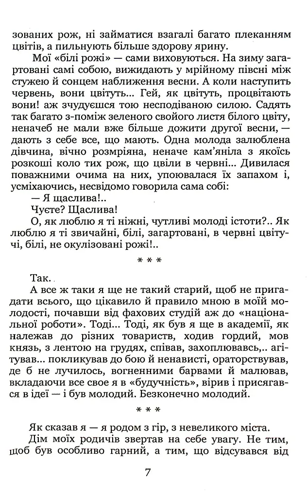 Через кладку - Ольга Кобилянська - фото 7