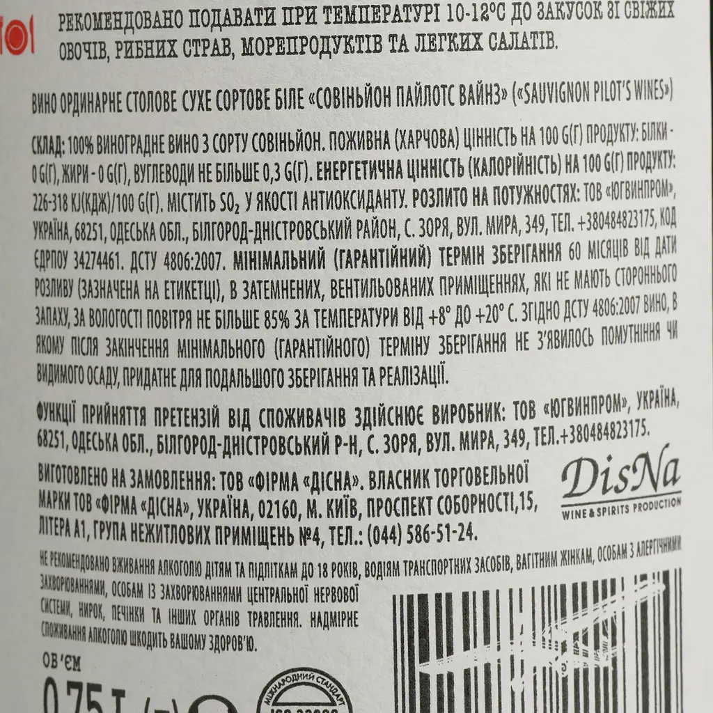 Вино Pilot’s Wines Sauvignon біле сухе 0.75 л - фото 7