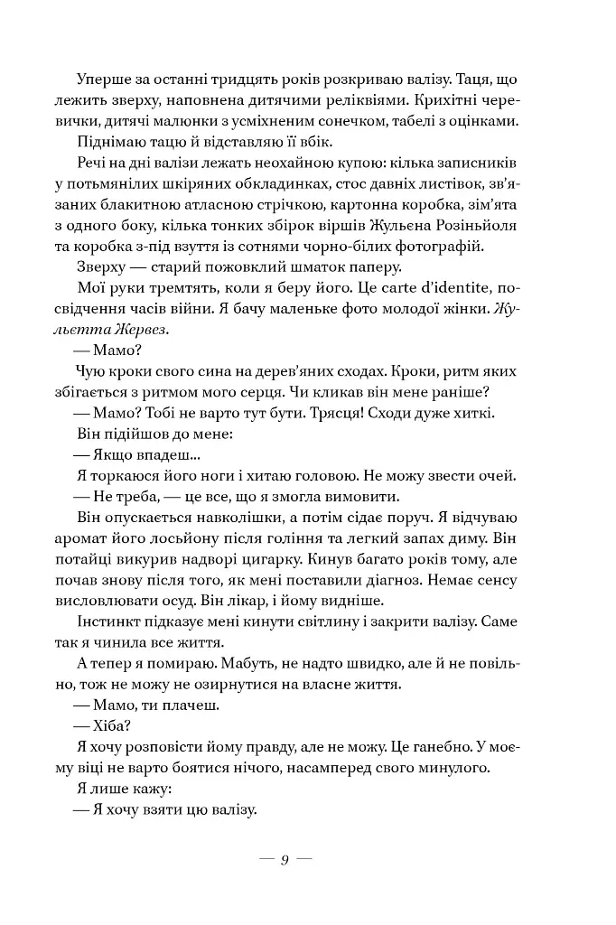 Соловей - Крістін Генна - фото 12