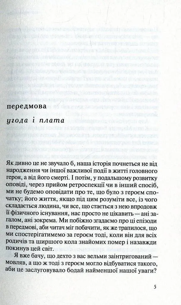 Книга Астарот - Іво Брешан (Комора) - фото 3