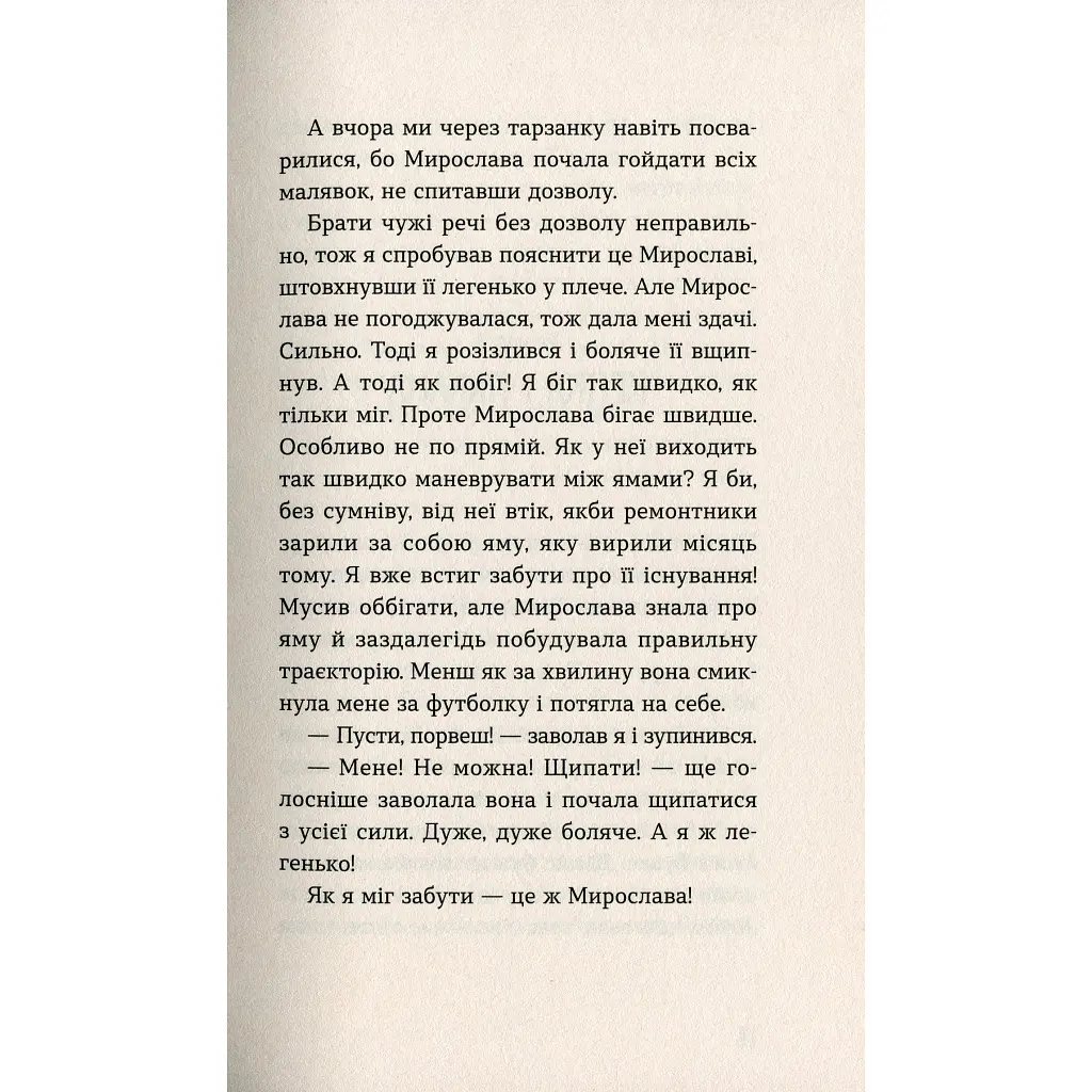 Книга Мирослава та інші з нашого двору - Ольга Купріян Видавництво Старого Лева (9786176799191) - фото 2