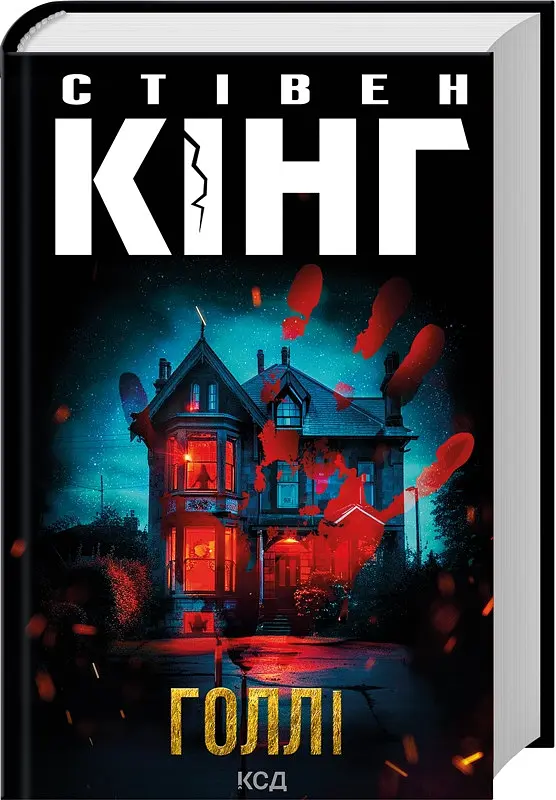 Книга КСД Холлі / Стівен Кінг українською kni0004342 - фото 2