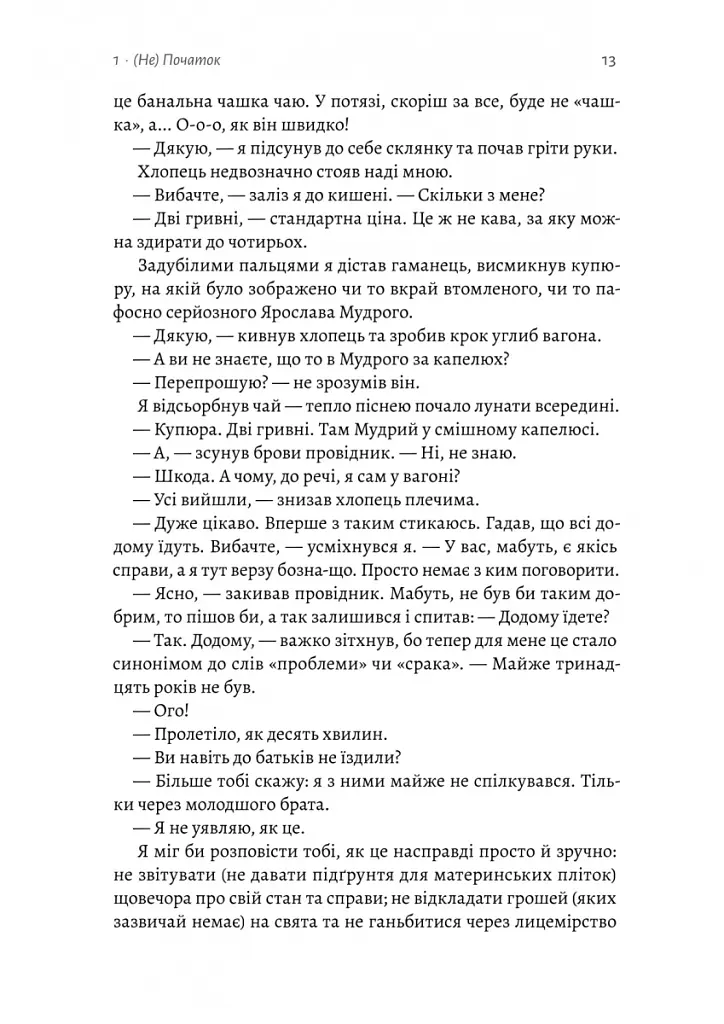 Лімб. Місце загублених душ - Кирило Половінко - фото 8