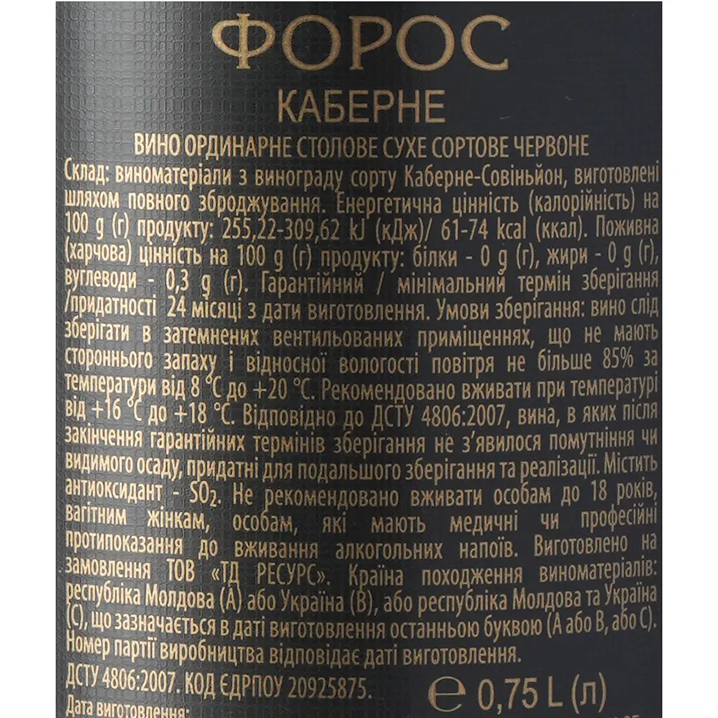 Вино Форос Каберне ординарне червоне сухе 0.75 л - фото 6