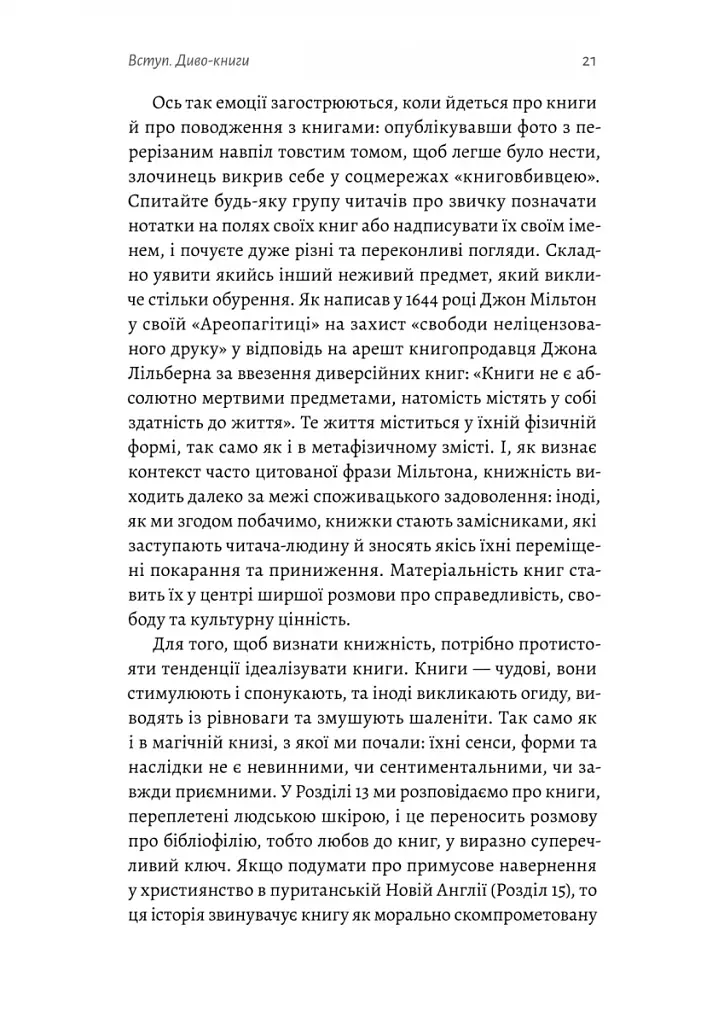Кишенькова магія. Історія книжок і читачів - фото 16