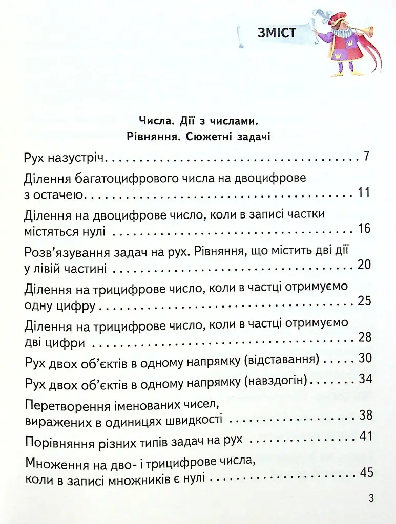 Математика 4 клас. Підручник. Частина 2 - фото 3